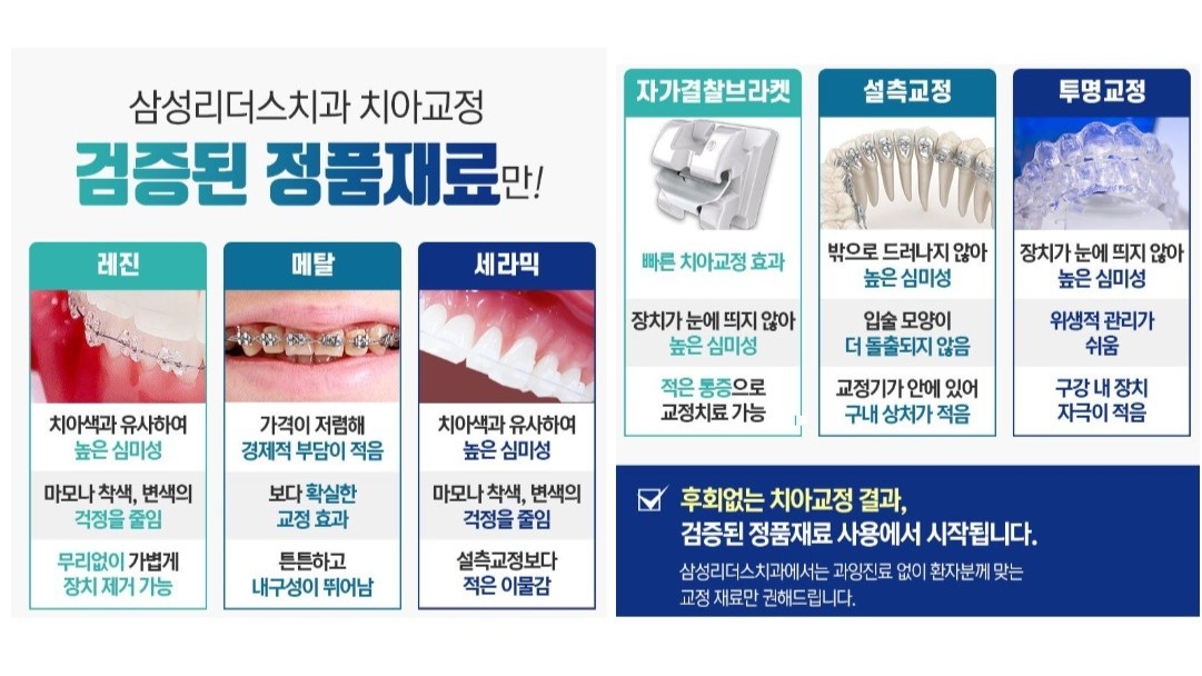 검증된 정품 재료만, 철저한 맞춤 교정계획 수립, 철저한 진행과정 체크로 교정기간 동안 함께 해드립니다!